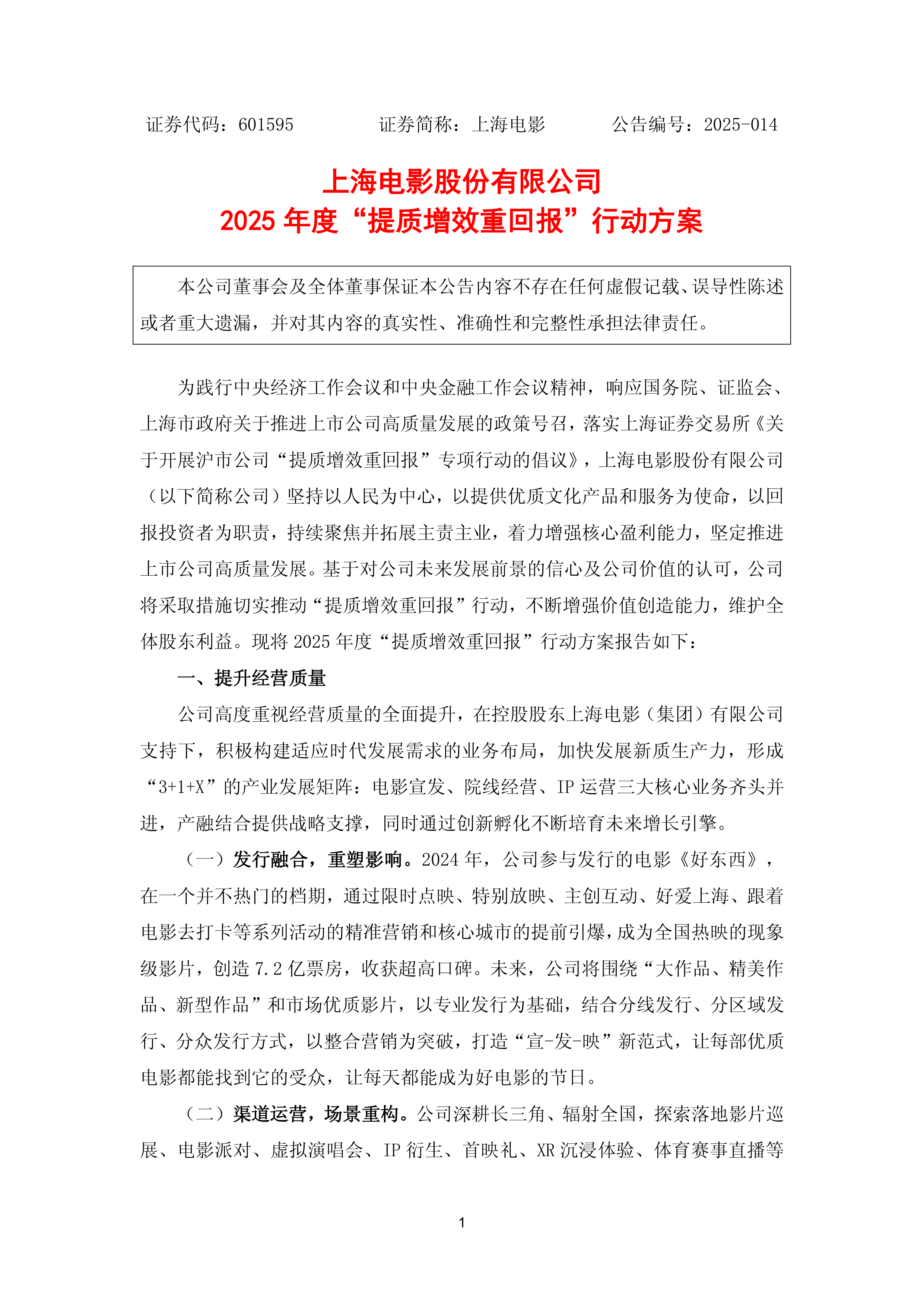 2024年上海久事公交场管公司最新消息 2024年上海久事公交场管公司最新消息