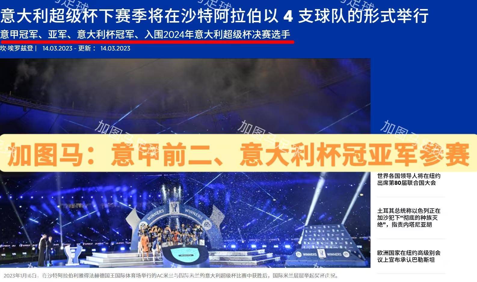 意大利杯赛程吃紧，北京国安赛前防线松动，悬念犹存，球队文化再被提及(意大利球队napoli赛程)